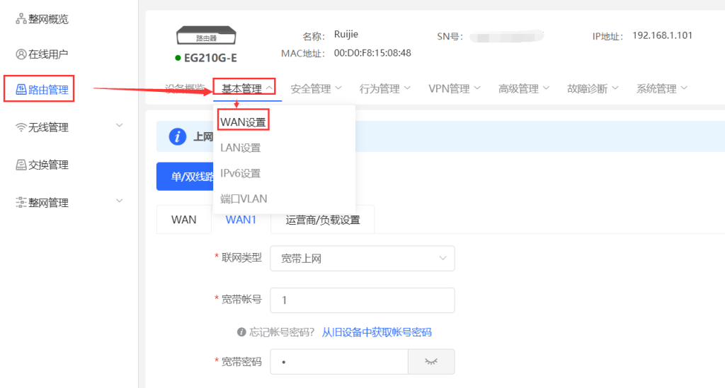 图片[2],锐捷易网络EG网关同时访问内外网方案￼,老王弱电