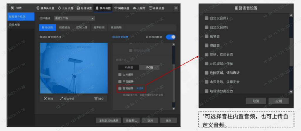 图片[4],TP-LINK音柱搭配NVR使用方法—TP-LINK篇,老王弱电