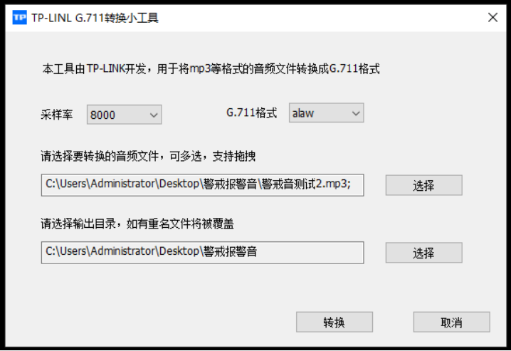 图片[3],TP-LINK音柱搭配警戒摄像机外置警戒音格式转换和导入方法—TP-LINK篇,老王弱电