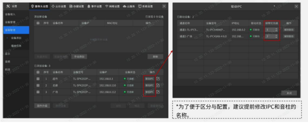图片[3],TP-LINK音柱搭配NVR使用方法—TP-LINK篇,老王弱电