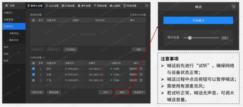 图片[5],TP-LINK音柱搭配NVR使用方法—TP-LINK篇,老王弱电