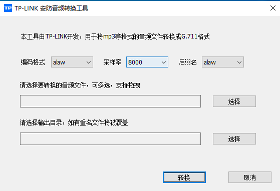图片[2],TP-LINK音柱搭配警戒摄像机外置警戒音格式转换和导入方法—TP-LINK篇,老王弱电