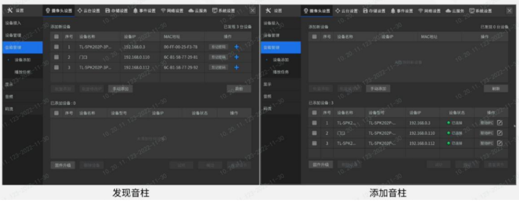 图片[2],TP-LINK音柱搭配NVR使用方法—TP-LINK篇,老王弱电