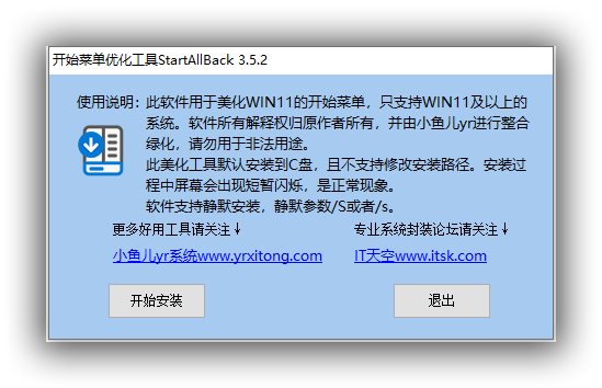图片[1],WIN11开始菜单优化工具StartAllBack,老王弱电