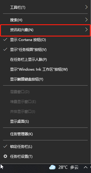 图片[2],Windows 10如何关闭资讯和兴趣功能,老王弱电