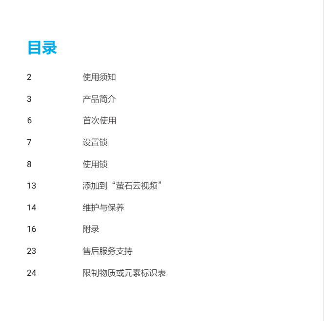 图片[1],萤石电子锁智能门锁DL20VS使用说明,老王弱电