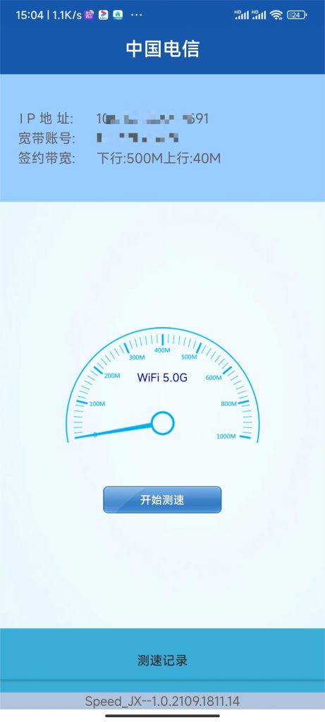 中国电信宽带测试及查询宽带账号，带宽的APP（电信师傅内部专用）,老王弱电