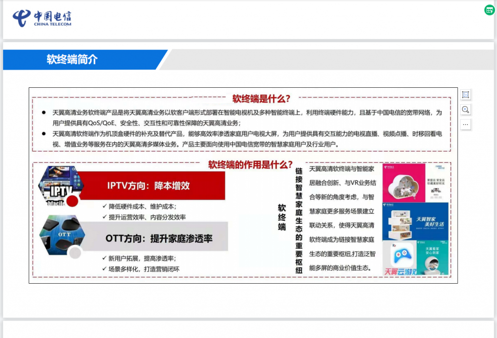中国电信itv软终端APP下载PTV(江西电信)2023.12.7更新,老王弱电