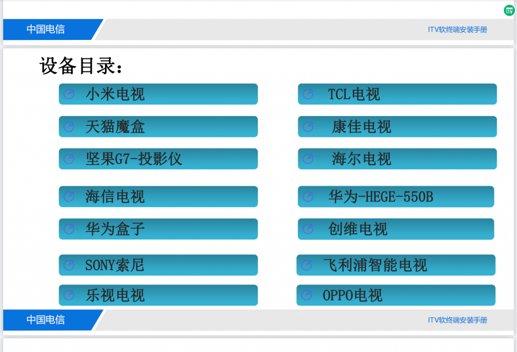 中国电信itv软终端APP下载PTV(江西电信)2023.12.7更新