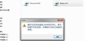 共享打印机时出现0x00006d9解决方法,老王弱电