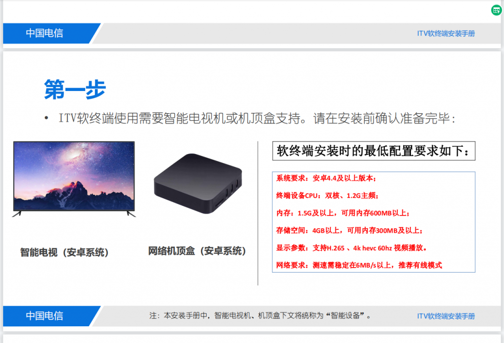 图片[3],中国电信itv软终端APP下载PTV(江西电信)2023.12.7更新,老王弱电