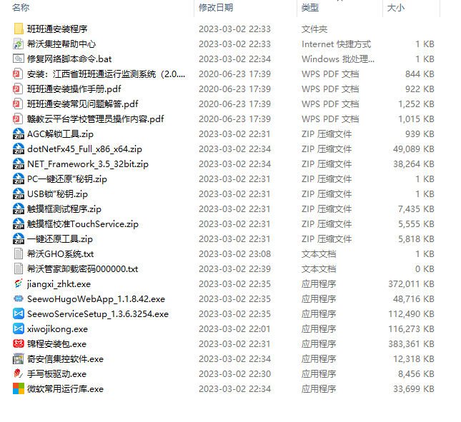 图片[4],希沃教学一体机希沃集控江西班班通监测赣教云平台教学一体机,老王弱电