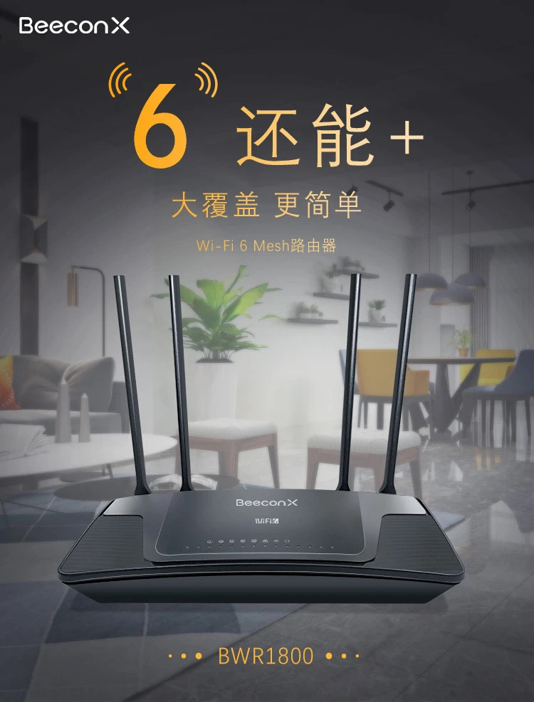 BeeconX 蜂巢BWR1800千兆路由器WiFi6无线路由器大面积无线企业穿墙多台Mesh组网「买一送一」WiFi6真千兆,老王弱电