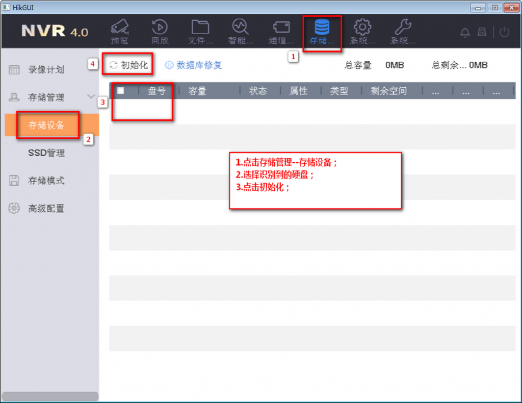 图片[3],录像机的硬盘怎么格式化？海康威视硬盘篇,老王弱电