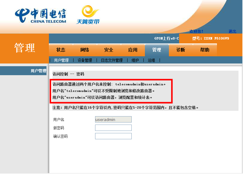 图片[3],ZXHN F610GV9超级用户密码获取江西电信光猫超级密码破解,老王弱电