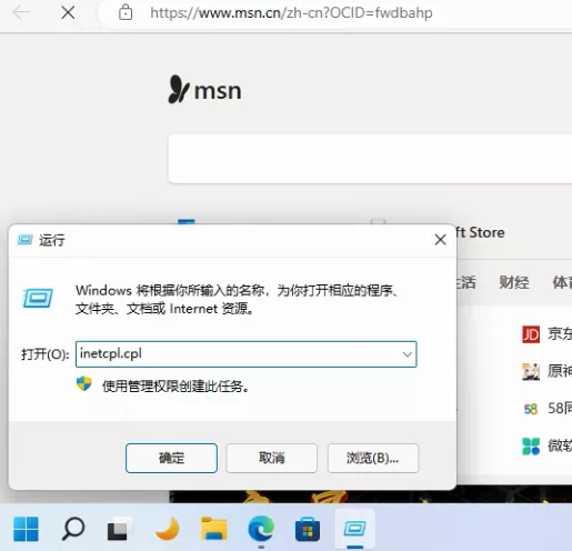 图片[2],win11如何快速打开IE浏览器三种方法解决IE自动跳转到Edge,老王弱电