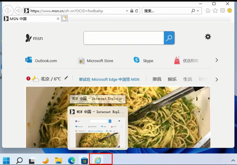 图片[6],win11如何快速打开IE浏览器三种方法解决IE自动跳转到Edge,老王弱电