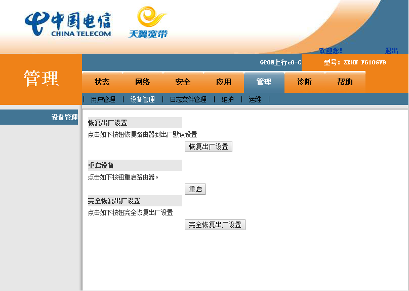 图片[4],ZXHN F610GV9超级用户密码获取江西电信光猫超级密码破解,老王弱电