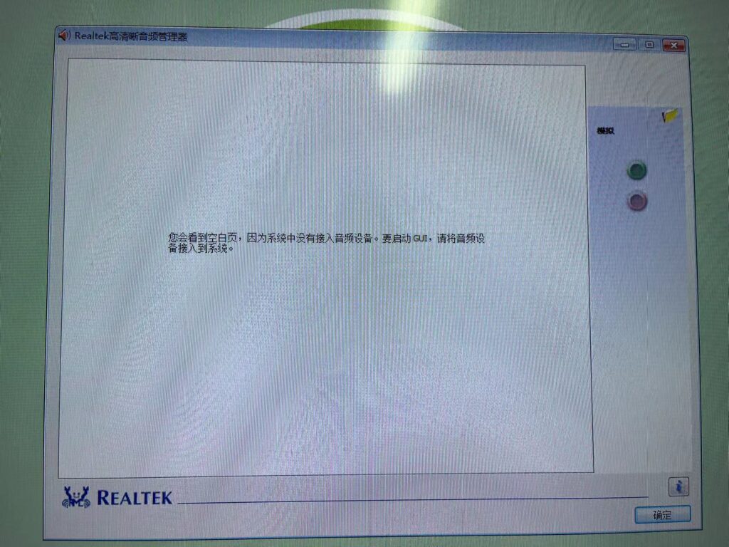 图片[6],希沃交互触摸平板教育一体机重装系统之后没有声音的解决办法？希沃教学一体机,老王弱电