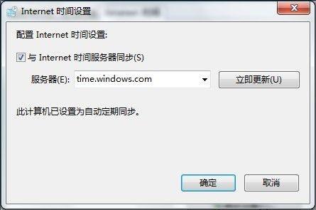图片[3],Windows7系统设置自动同步系统时间图文教程,老王弱电