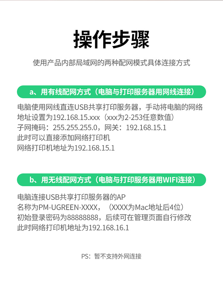 图片[4],绿联无线共享打印服务器  CM428共享器接收器安装使用教程,老王弱电