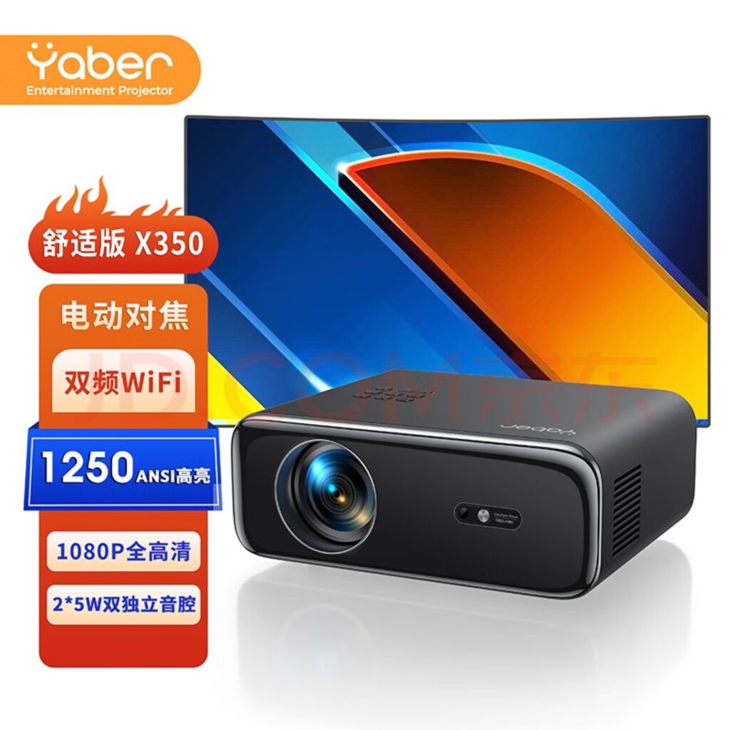 Yaber丫伯娱乐投影仪X350全高清小巧便携家用智能影院（电动对焦+梯形矫正+双立体声音腔）【商品】】,老王弱电