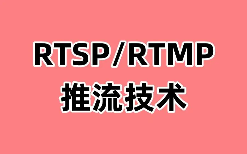 大华、海康、宇视、华为等厂家摄像头RTSP拉流地址-收藏备用,老王弱电