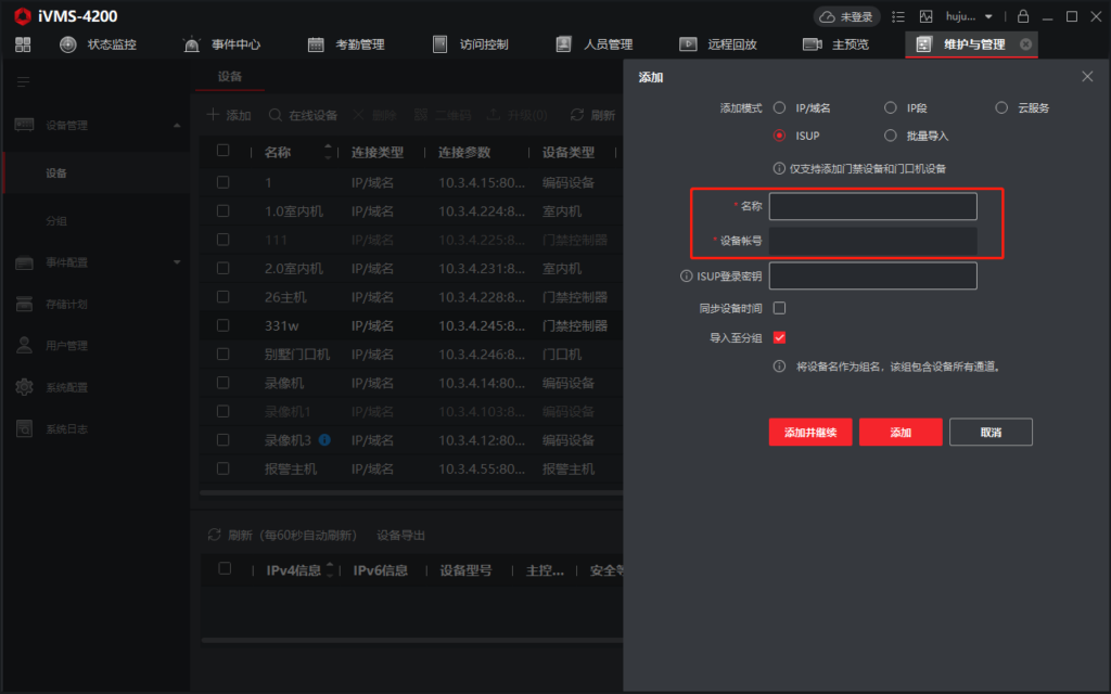 图片[4],门禁设备Ehome如何配置？—海康威视篇,老王弱电