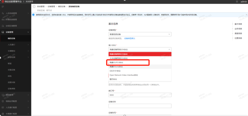 图片[8],设备ISUP（原ehome）配置及常见问题—海康威视篇,老王弱电