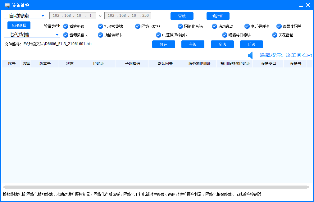 图片[2],DSP的IP广播主机软件（兼容版）非官方软件,老王弱电