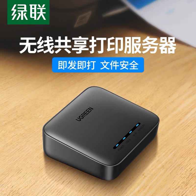 绿联无线共享打印服务器  CM428共享器接收器安装使用教程,老王弱电