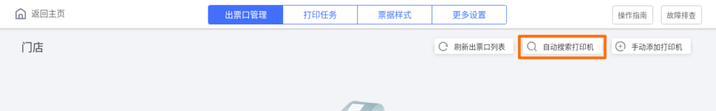 图片[2],餐饮一体机内置打印机如何配置前厅打印—客如云,老王弱电