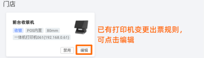 图片[3],餐饮一体机内置打印机如何配置前厅打印—客如云,老王弱电