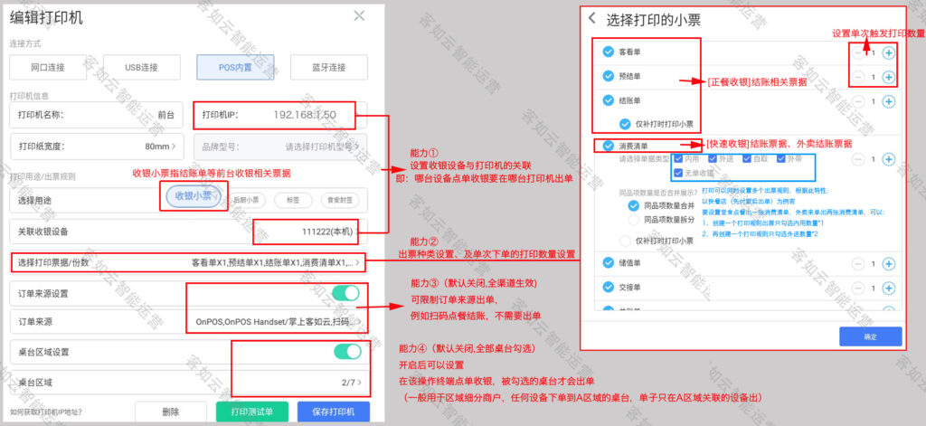 图片[4],餐饮一体机内置打印机如何配置前厅打印—客如云,老王弱电