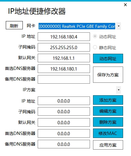 IP地址便捷修改器,老王弱电
