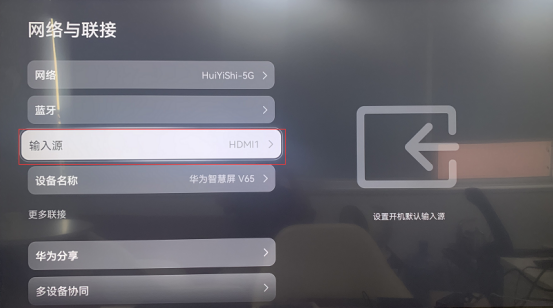 图片[6],常见智能电视机开机默认信号源设置指南（小米、华为、荣耀、海信、创维、TCL、康佳、乐视、夏普、索尼）,老王弱电