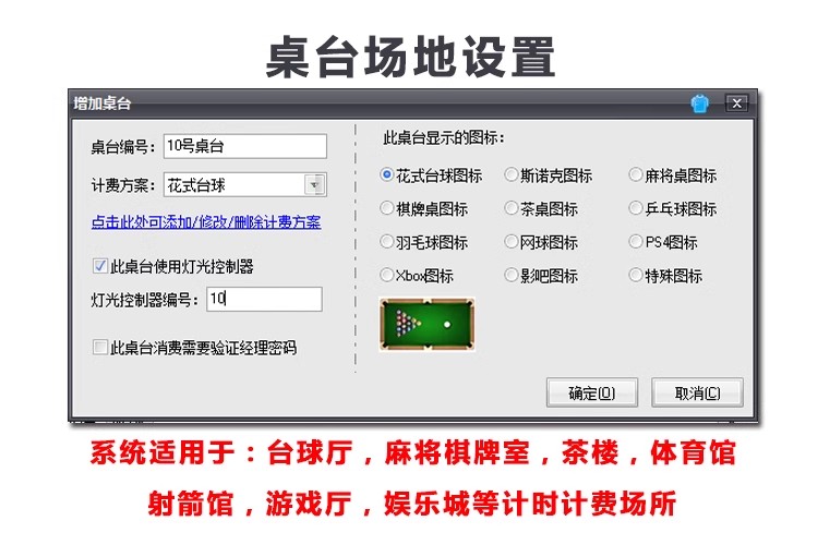 图片[7],台球计费软件灯控器棋牌室管理系统安装使用教程,老王弱电