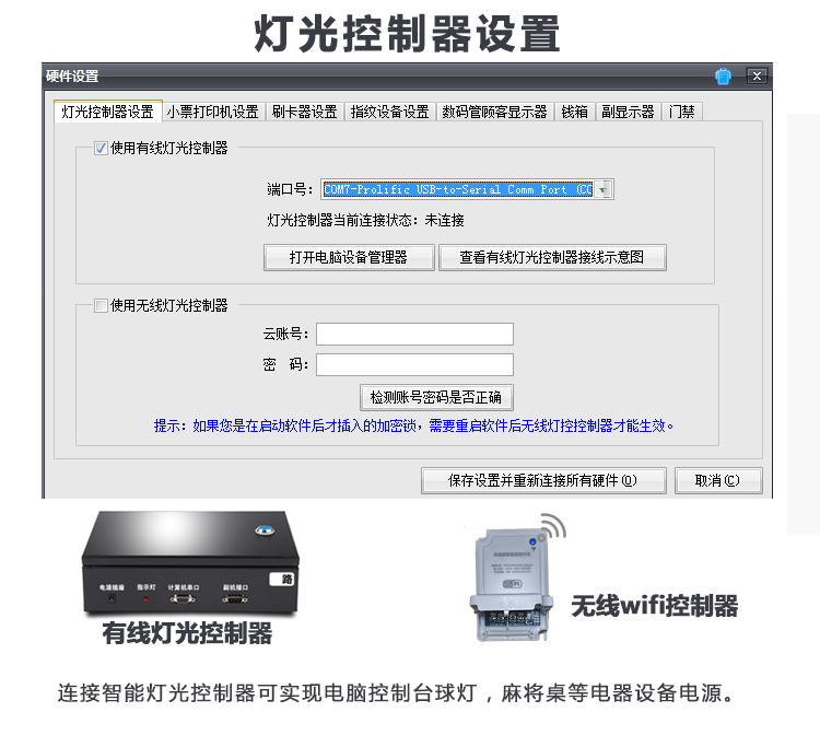 图片[18],台球计费软件灯控器棋牌室管理系统安装使用教程,老王弱电