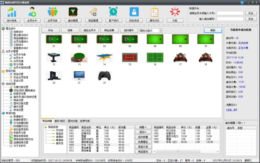 图片[2],自助台球计费软件桌球室厅收银计时收费管理系统灯控器棋牌室管理系统