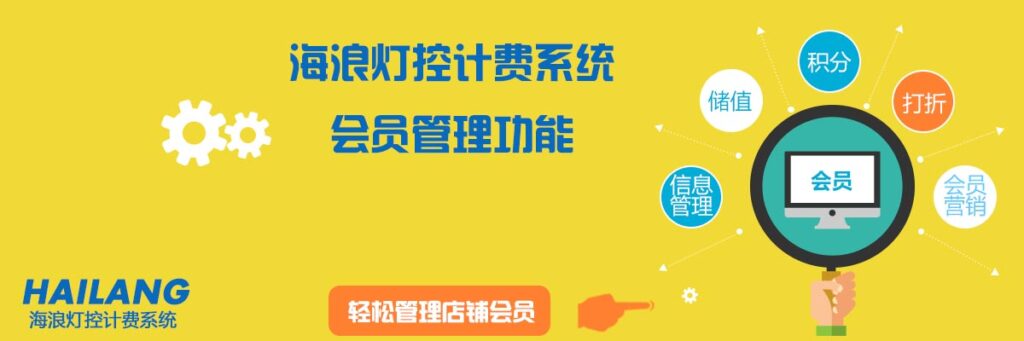 图片[6],自助台球计费软件桌球室厅收银计时收费管理系统灯控器棋牌室管理系统