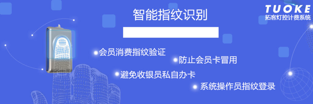 图片[8],自助台球计费软件桌球室厅收银计时收费管理系统灯控器棋牌室管理系统