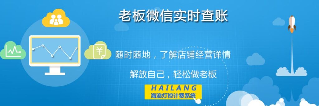 图片[10],自助台球计费软件桌球室厅收银计时收费管理系统灯控器棋牌室管理系统