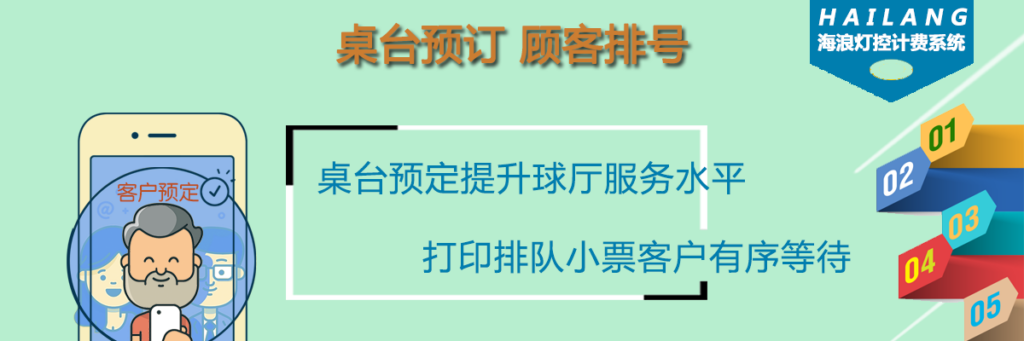 图片[16],自助台球计费软件桌球室厅收银计时收费管理系统灯控器棋牌室管理系统