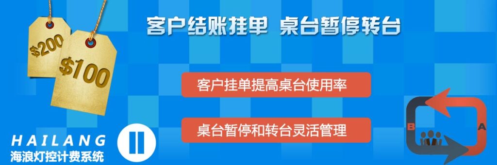 图片[17],自助台球计费软件桌球室厅收银计时收费管理系统灯控器棋牌室管理系统