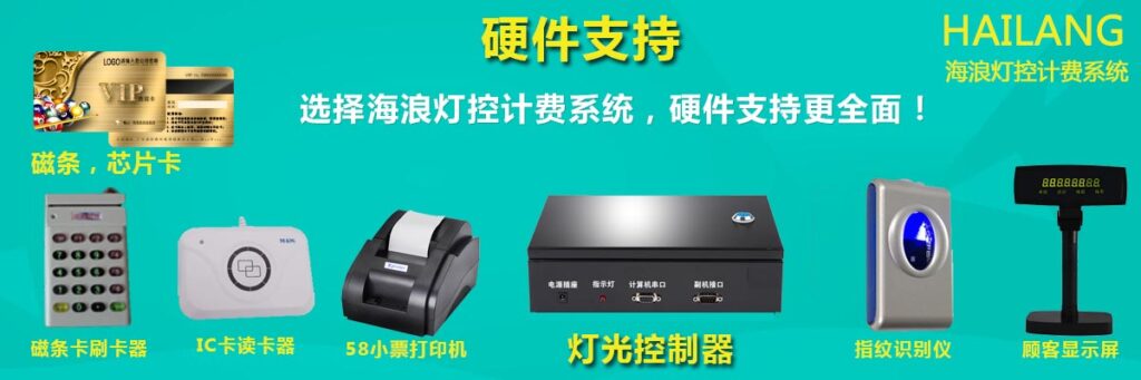 图片[21],自助台球计费软件桌球室厅收银计时收费管理系统灯控器棋牌室管理系统