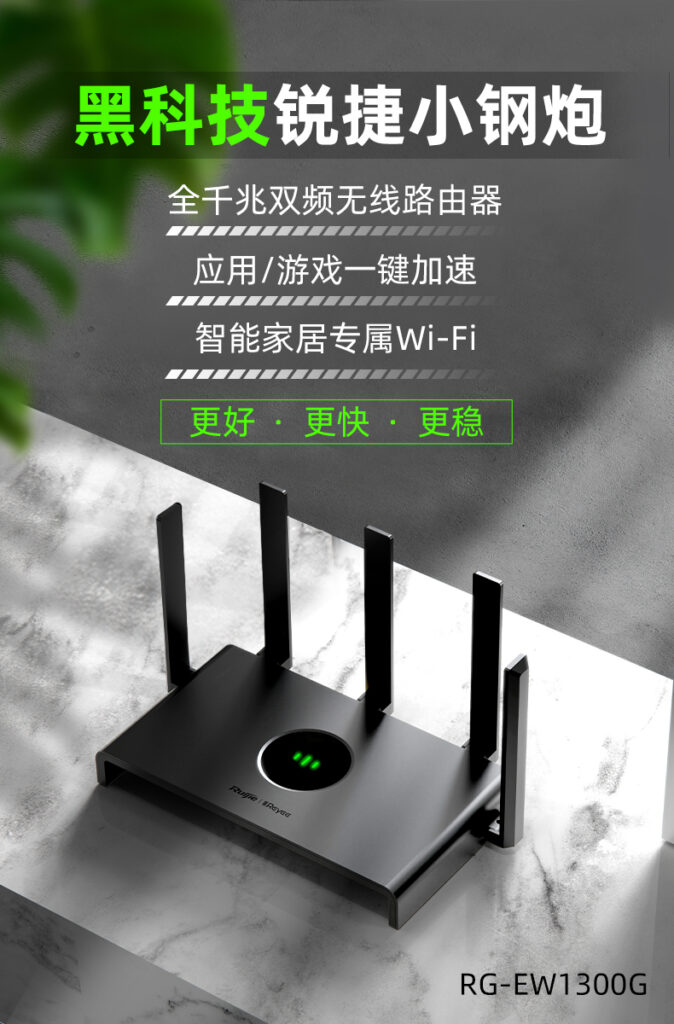 图片[2],锐捷小钢炮路由器睿易RG-EW1300G 无线1300M家用千兆高速穿墙 双频5G全屋WiFi覆盖mesh组网官方旗舰店,老王弱电