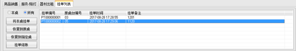 图片[2],台球计费软件功能使用教程,老王弱电