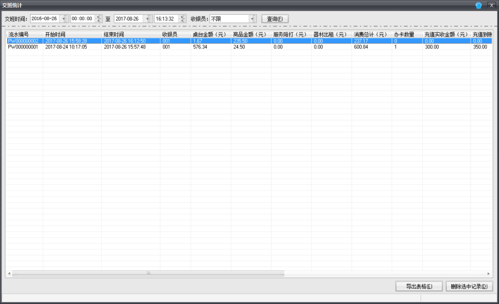 图片[4],台球计费软件功能使用教程,老王弱电