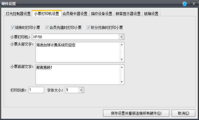 图片[8],台球计费软件功能使用教程,老王弱电