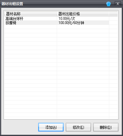 图片[12],台球计费软件功能使用教程,老王弱电